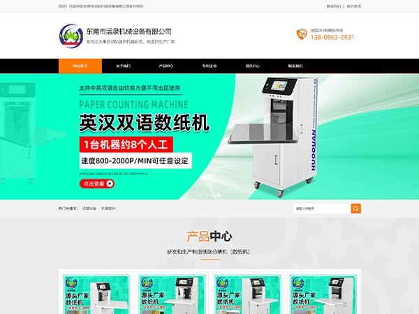 東莞市活泉機械設(shè)備有限公司